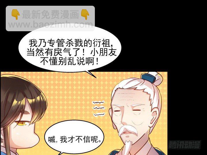 《超凡传》6话 人家想宝宝了 第19页
