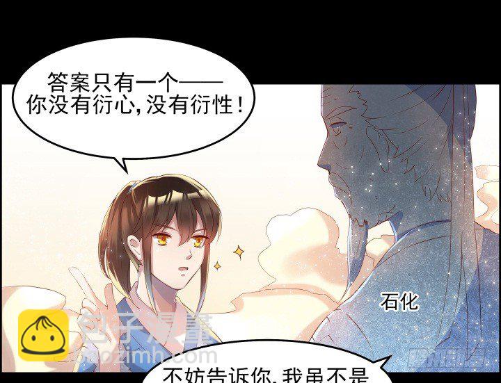 《超凡传》6话 人家想宝宝了 第21页