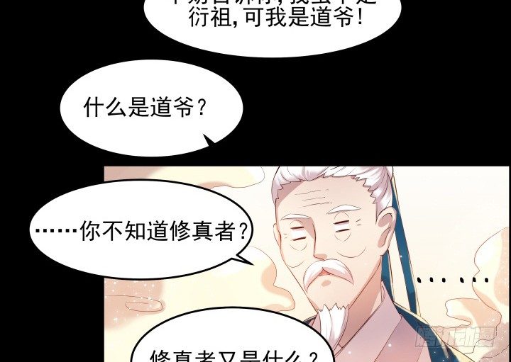 《超凡传》6话 人家想宝宝了 第22页