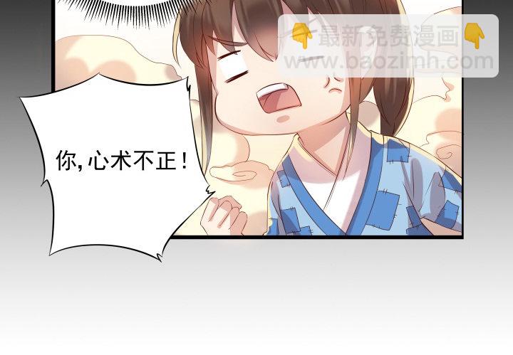 《超凡传》6话 人家想宝宝了 第24页