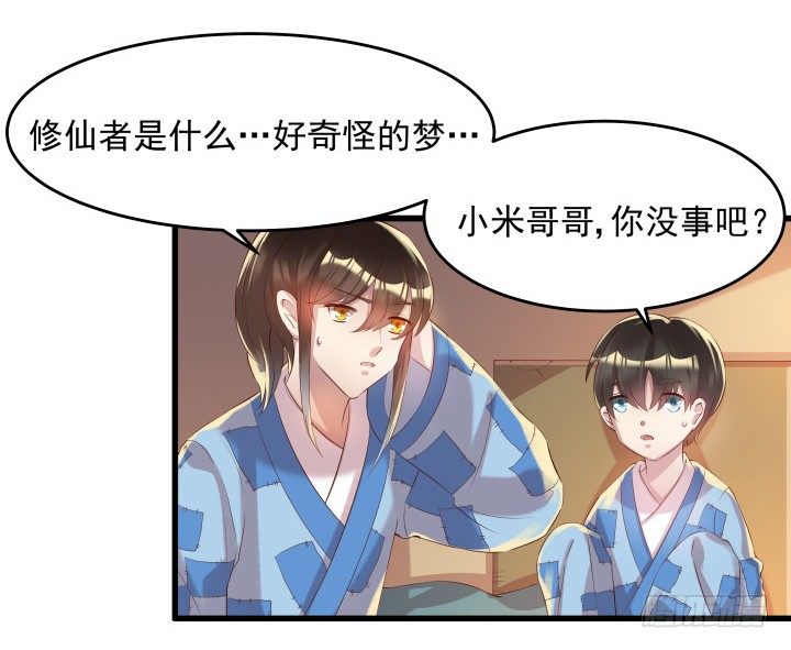 《超凡传》6话 人家想宝宝了 第26页