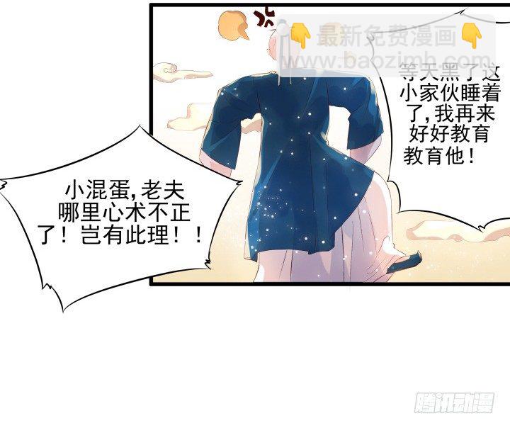 《超凡传》6话 人家想宝宝了 第28页