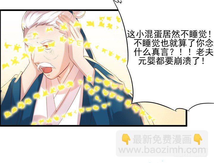 《超凡传》6话 人家想宝宝了 第30页
