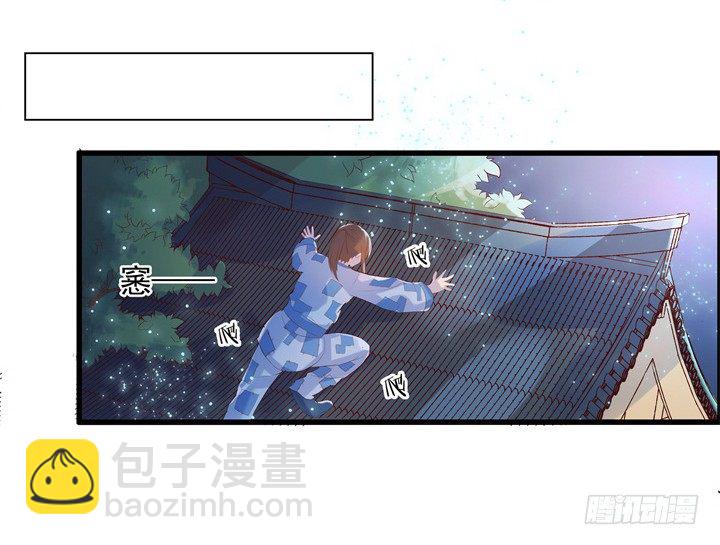 《超凡传》6话 人家想宝宝了 第31页