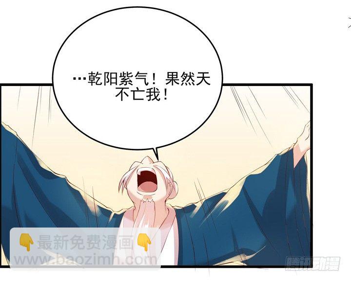 《超凡传》6话 人家想宝宝了 第32页