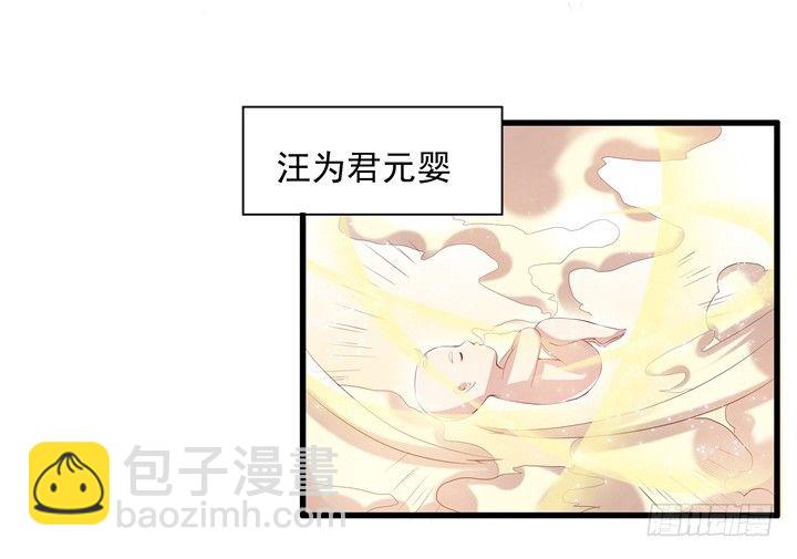 《超凡传》6话 人家想宝宝了 第33页