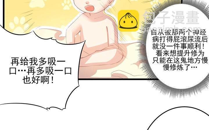 《超凡传》6话 人家想宝宝了 第35页