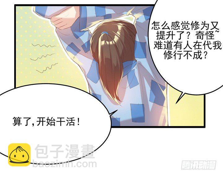 《超凡传》6话 人家想宝宝了 第36页