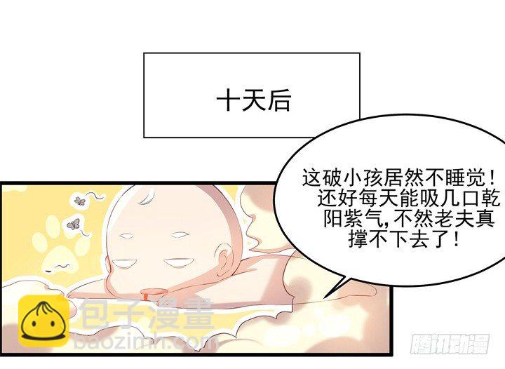 《超凡传》6话 人家想宝宝了 第37页