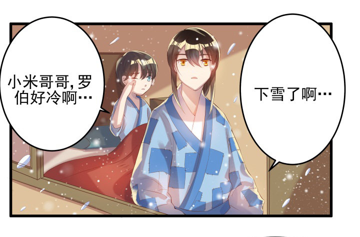 《超凡传》6话 人家想宝宝了 第39页
