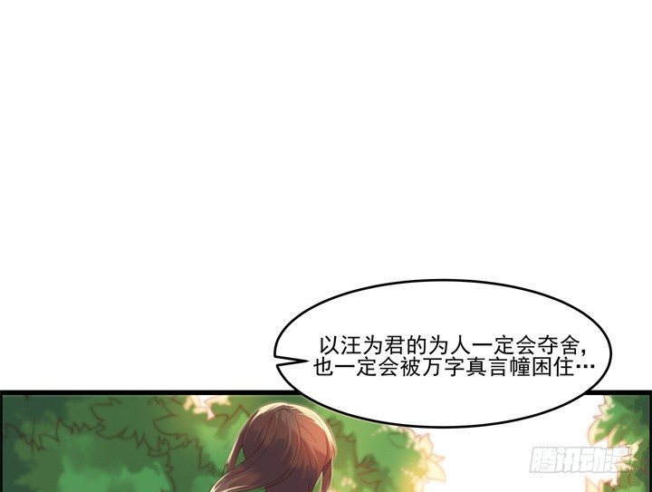 《超凡传》6话 人家想宝宝了 第5页