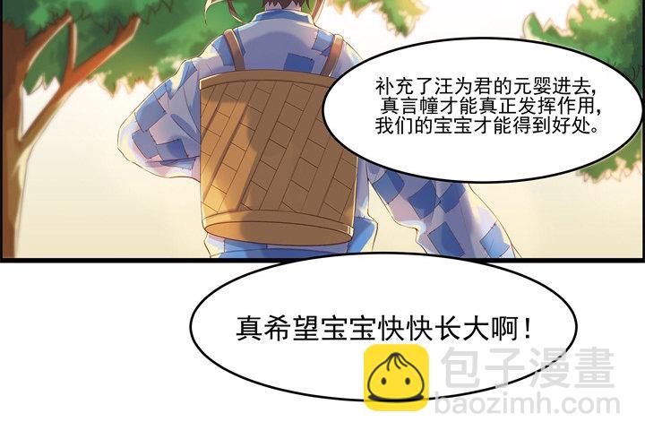 《超凡传》6话 人家想宝宝了 第6页