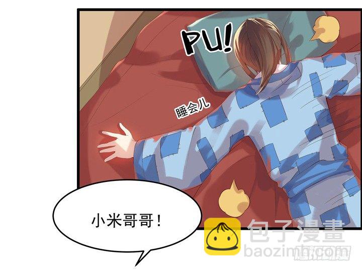 《超凡传》6话 人家想宝宝了 第9页