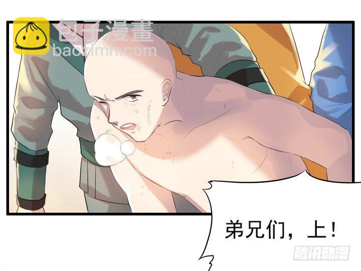 《超凡传》5话 捡到一个小萝卜 第13页