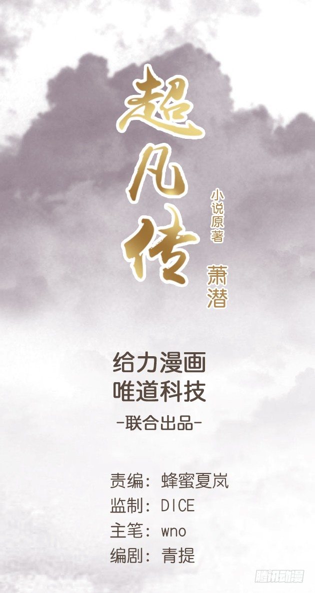 《超凡传》5话 捡到一个小萝卜 第1页