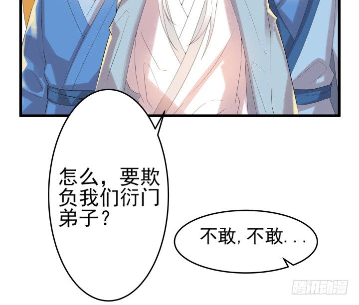 《超凡传》5话 捡到一个小萝卜 第21页