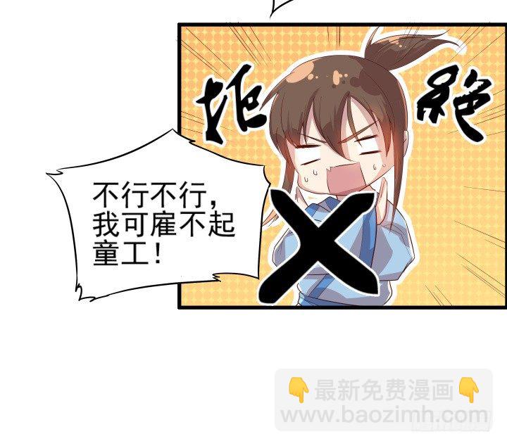 《超凡传》5话 捡到一个小萝卜 第30页
