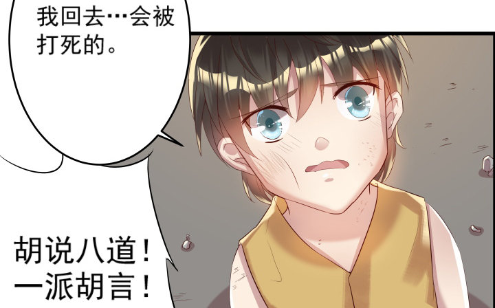 《超凡传》5话 捡到一个小萝卜 第33页