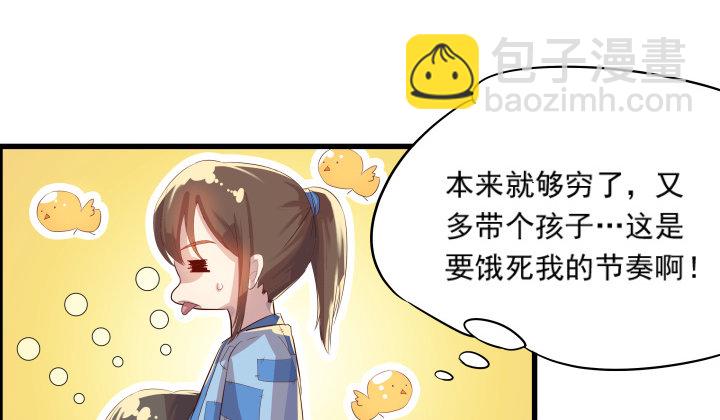 《超凡传》5话 捡到一个小萝卜 第37页