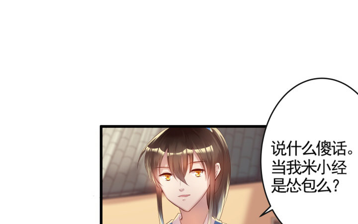 《超凡传》5话 捡到一个小萝卜 第9页