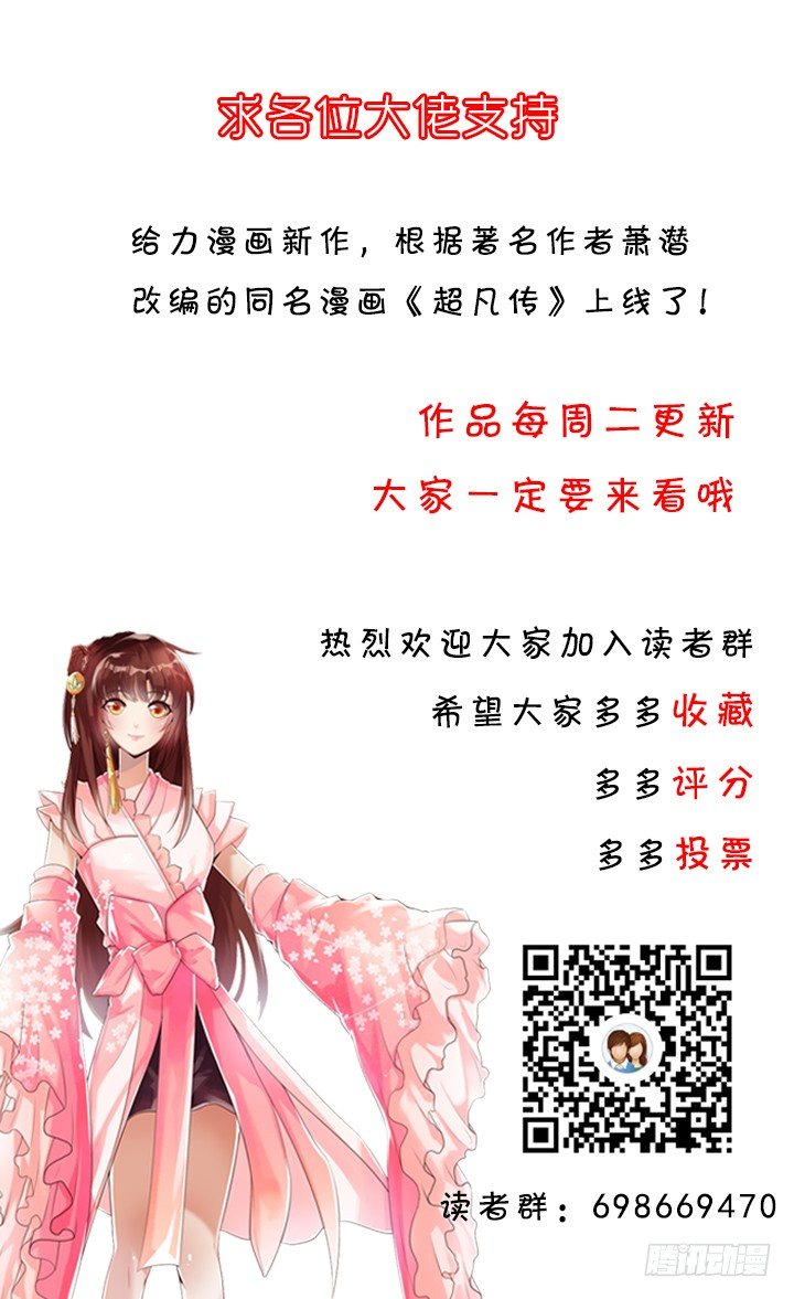 《超凡传》7话 变故 第50页