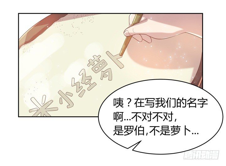 《超凡传》7话 变故 第8页