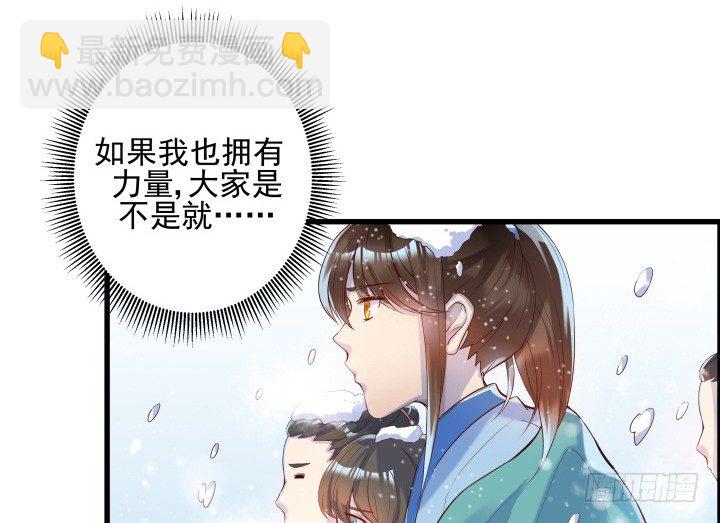 《超凡传》8话 如果我足够强大 第13页