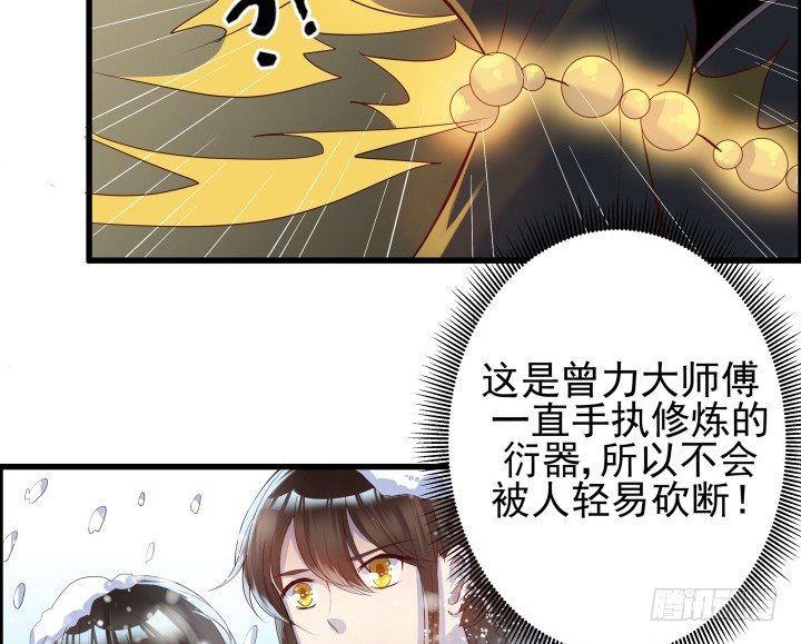 《超凡传》8话 如果我足够强大 第28页