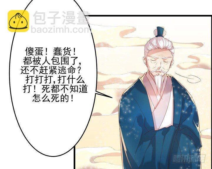 《超凡传》8话 如果我足够强大 第31页