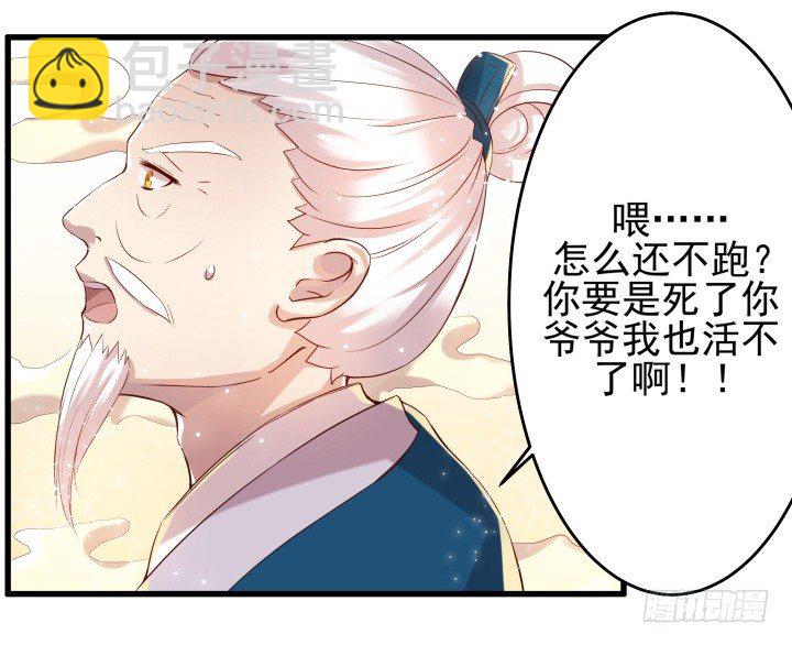 《超凡传》8话 如果我足够强大 第34页