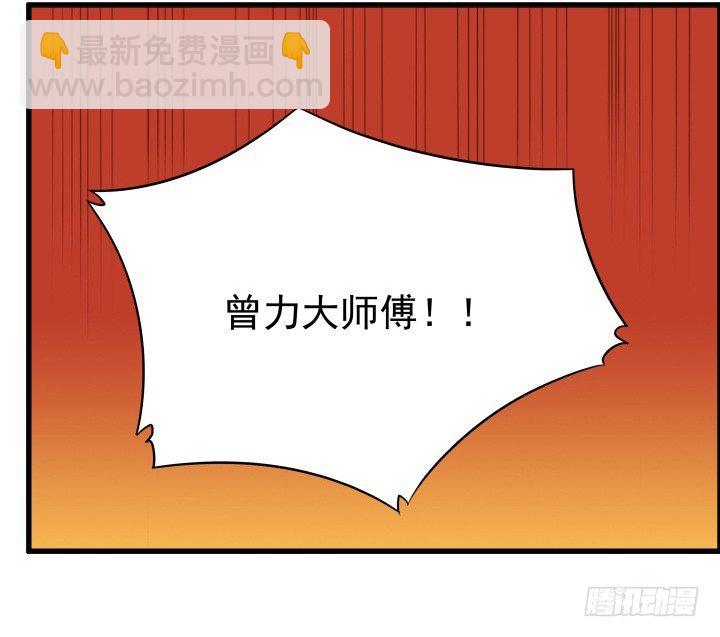 《超凡传》8话 如果我足够强大 第45页