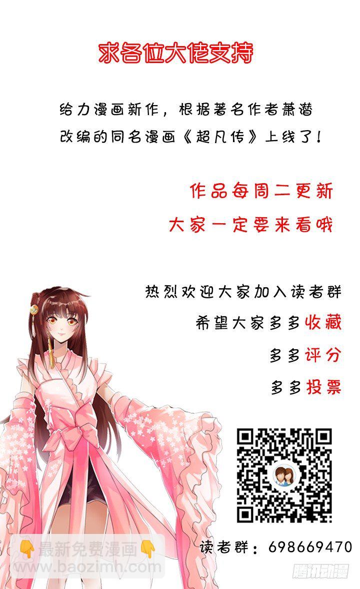《超凡传》8话 如果我足够强大 第46页
