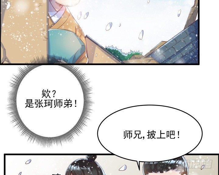 《超凡传》8话 如果我足够强大 第6页