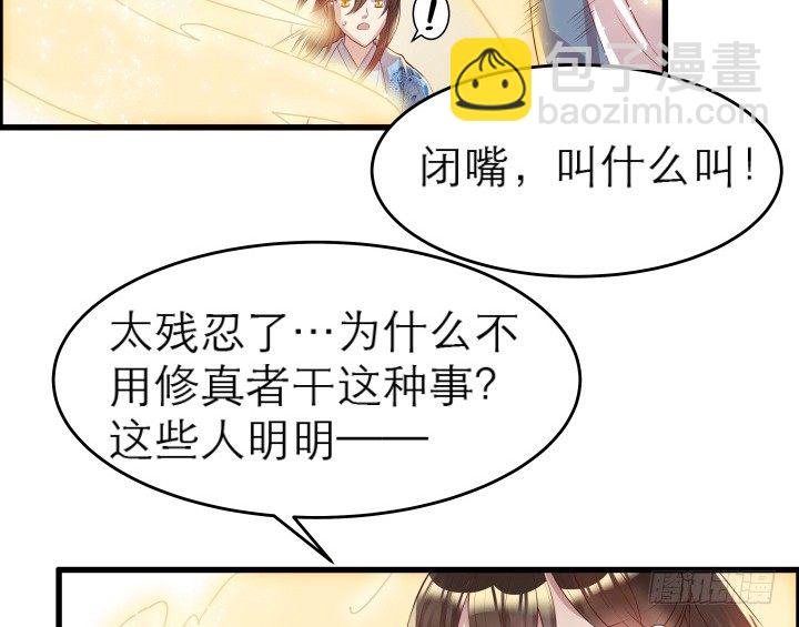 《超凡传》12话 以后跟我混 第20页