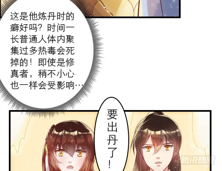 《超凡传》12话 以后跟我混 第23页