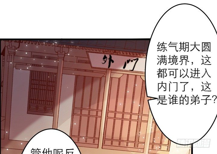 《超凡传》12话 以后跟我混 第41页