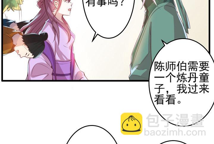 《超凡传》10话 把我当宠物么！ 第11页