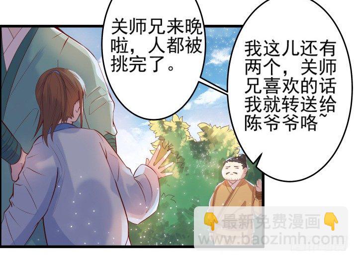 《超凡传》10话 把我当宠物么！ 第12页