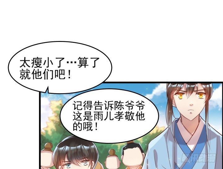 《超凡传》10话 把我当宠物么！ 第13页