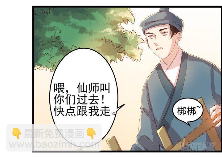 《超凡传》10话 把我当宠物么！ 第23页
