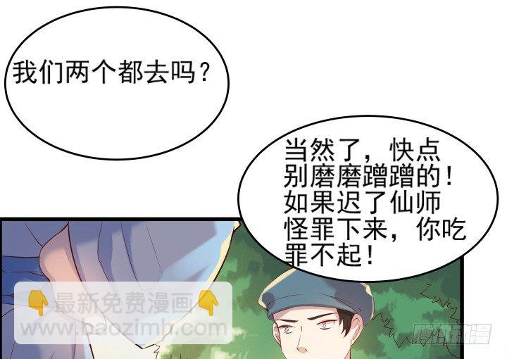 《超凡传》10话 把我当宠物么！ 第24页