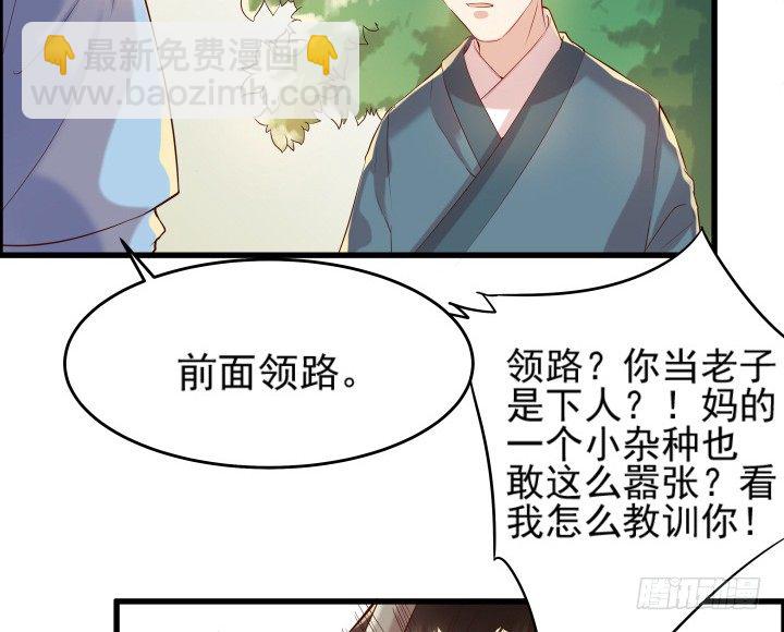 《超凡传》10话 把我当宠物么！ 第25页