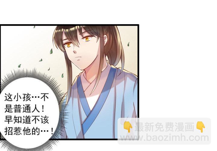 《超凡传》10话 把我当宠物么！ 第29页