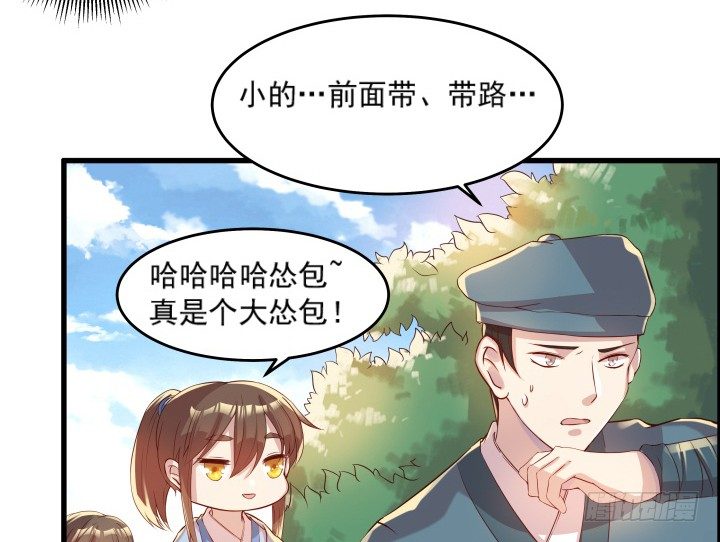 《超凡传》10话 把我当宠物么！ 第30页