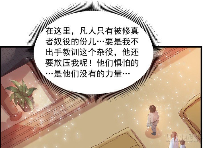 《超凡传》10话 把我当宠物么！ 第35页