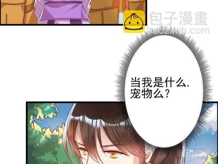 《超凡传》10话 把我当宠物么！ 第3页