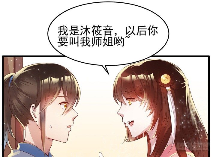 《超凡传》10话 把我当宠物么！ 第44页