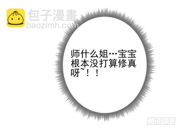 《超凡传》10话 把我当宠物么！ 第46页