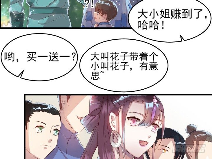 《超凡传》10话 把我当宠物么！ 第6页