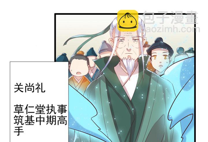 《超凡传》10话 把我当宠物么！ 第9页